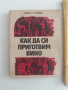 ЛОТ Напитки от грозде, снимка 14
