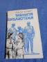 Гюнтер Кунет - Тайната библиотека , снимка 1