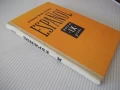Книга "ESPAÑOL para el IX grado - D. Dúbova" - 224 стр., снимка 8