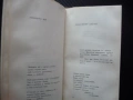 Всичко е мое Любен Овчаров стихове българска поезия 1970 рядка малък тираж Истина Прошка Теменуги Ед, снимка 3
