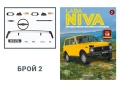 lada niva колекция брой първи и втори, снимка 2