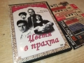 ЦВЕТЯ В ПРАХТА ДВД 1909251610, снимка 9