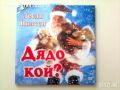 КОЛЕДНО НАМАЛЕНИЕ  Продавам DVD Дискове с Филми - I, снимка 8