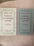 Строителите на съвременна България. Том 1-2 / Симеон Радев , снимка 1