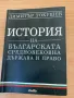 Учебници за първи курс специалност Право, снимка 7