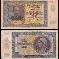 ❤️ ⭐ България 1942 500 лева ⭐ ❤️, снимка 1 - Нумизматика и бонистика - 45304067