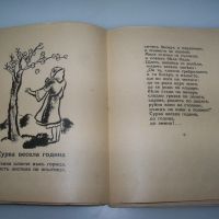 "Бяла Коледа" детска книжка от 1939г., снимка 3 - Детски книжки - 45081463