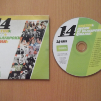 CD аудио "14 златни песни от български филми", снимка 1 - CD дискове - 45061730