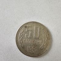 50 стотинки от 1981 г., снимка 1 - Колекции - 45369168