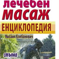 Класически лечебен масаж, снимка 1 - Други - 45424553