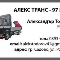 Камион с бордови кран, снимка 6 - Транспортни услуги - 44717724