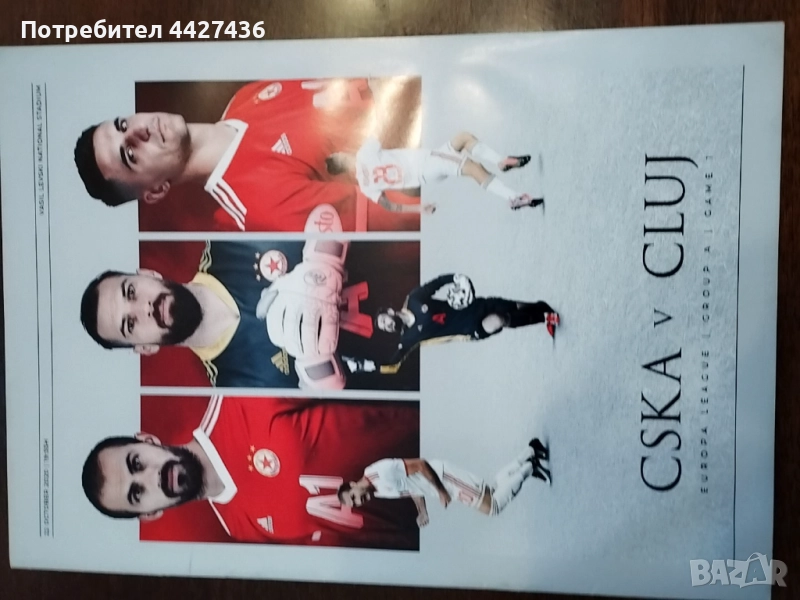 Програма ЦСКА - Клуж, снимка 1