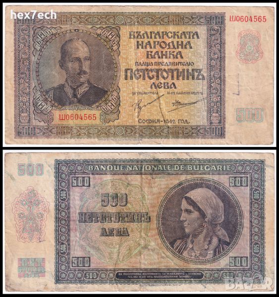 ❤️ ⭐ България 1942 500 лева ⭐ ❤️, снимка 1