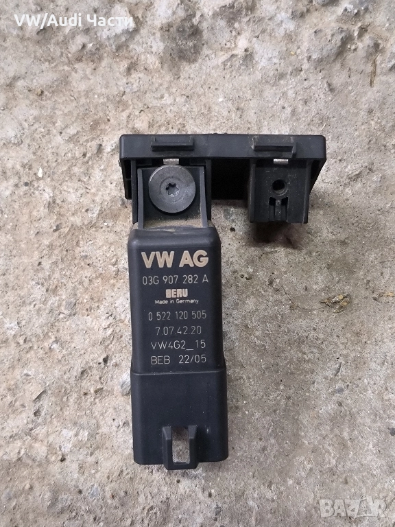 Реле подгрев за Голф 5 Пасат Туран Джета VW Golf 5 Passat Touran Jetta Caddy Polo Skoda 03G907282A, снимка 1