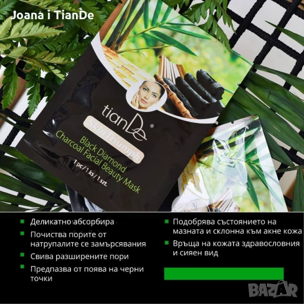Почистваща маска за лице „Черен диамант” , снимка 1