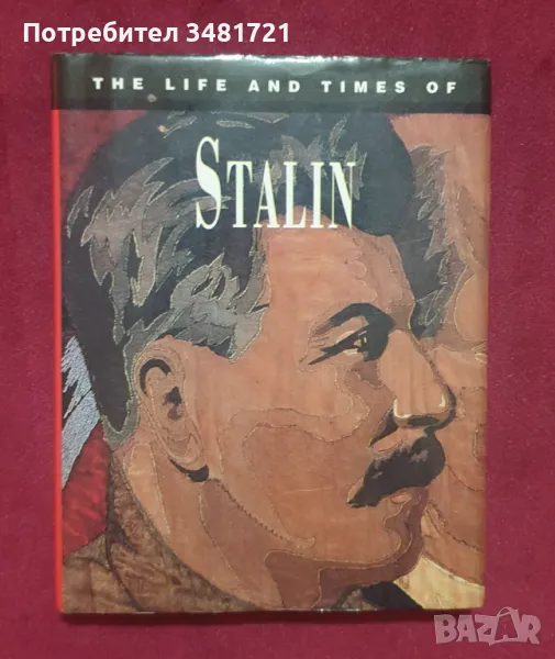 Животът и времената на Сталин / The Life and Times of Stalin, снимка 1