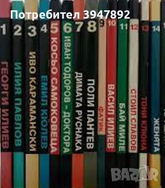 Колекция Убитите Босове 1-14, снимка 1