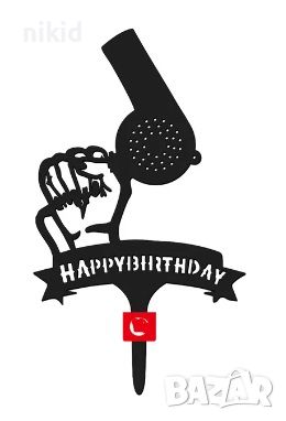 Happy Birthday сешоар козметика фризьорка пластмасов черен топер украса торта рожден ден, снимка 1