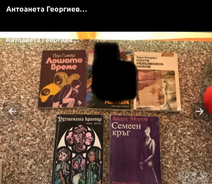 Пол Гимар, Григор Манчев, Пере Калдерс, Морис Дрюон, Андре Мороа, снимка 1