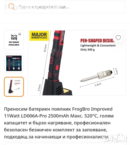 Безжичен преносим поялник , снимка 1