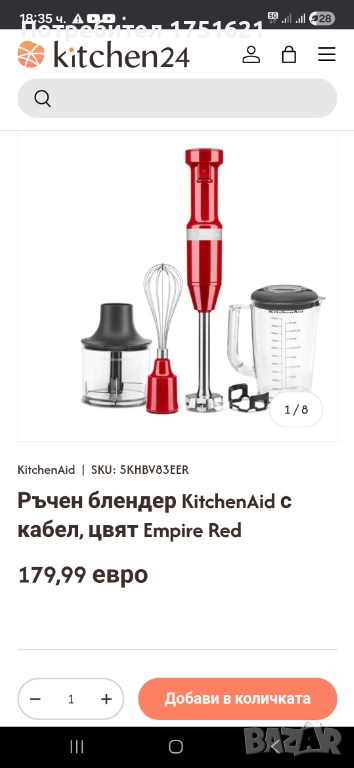 Kitchen aid нов ръчен блендер , снимка 1