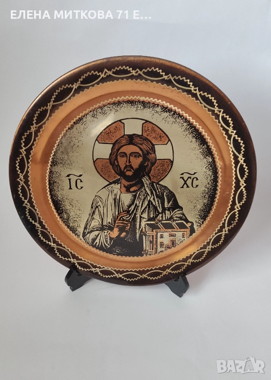 Голяма медна чиния с лика на Спасителя, снимка 1
