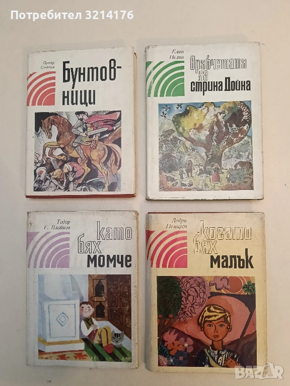 Врабчетата на стрина Дойна. Приказки и разкази (Отлично състояние), снимка 1