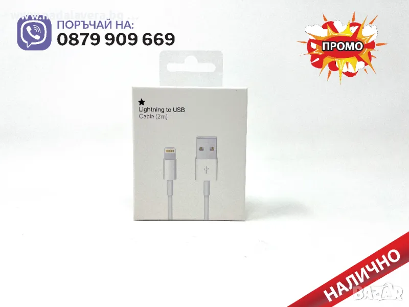  Зарядно Адаптер Кабел USB - A to Lightning 2m за Apple iPhone Епъл Айфон , снимка 1