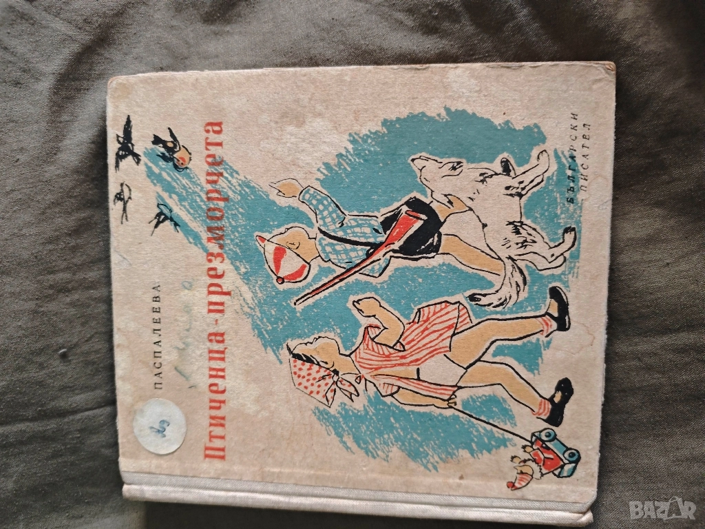 книга "Птиченца-презморчета Веса Паспалеева, снимка 1