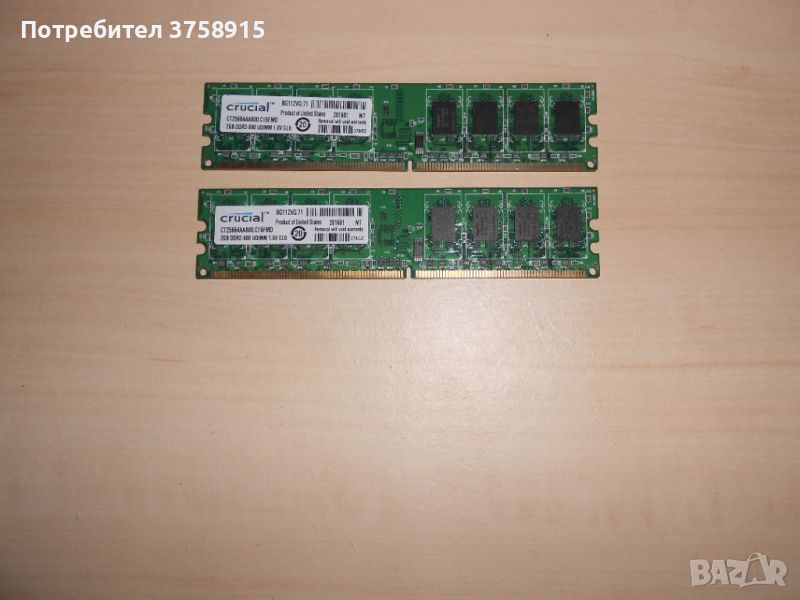 634.Ram DDR2 800 MHz,PC2-6400,2Gb.crucial. Кит 2 Броя. НОВ, снимка 1