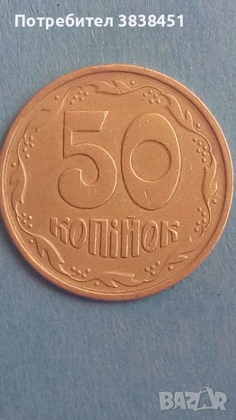 50 коп. 1994 года Украины, снимка 1