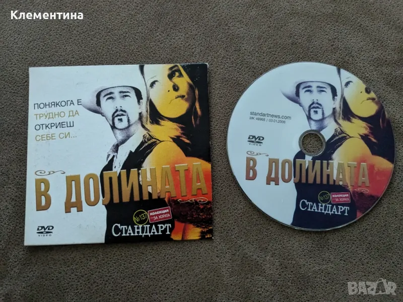 В долината - DVD филм, снимка 1