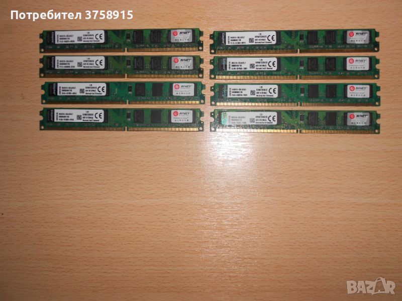 413.Ram DDR2 667 MHz PC2-5300,2GB,Kingston. НОВ. Кит 8 Броя, снимка 1