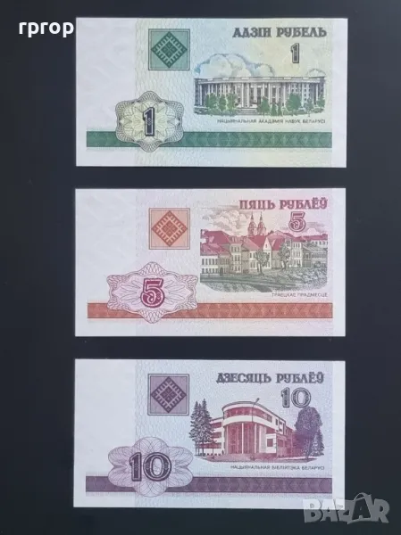 

Беларус
1, 5. и 10  рубли.
2000 година.
UNC.
 3 бр., снимка 1