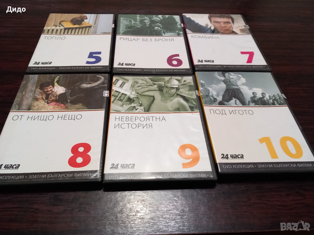 БГ филми - ДВД колекция от 24 часа, снимка 1