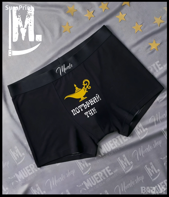 Черни мъжки боксерки „ПОТЪРКАЙ ЛАМПАТА“ със забавна щампа., снимка 1