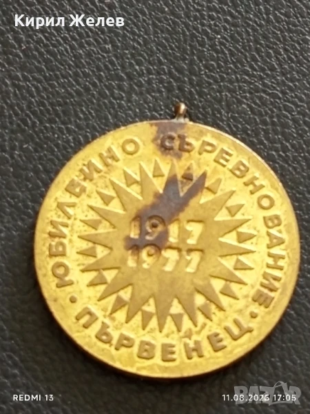 Медал от соца 1977г. ЮБИЛЕЙНО СЪРЕВНОВАНИЕ ПЪРВЕНЕЦ за КОЛЕКЦИЯ 34374, снимка 1