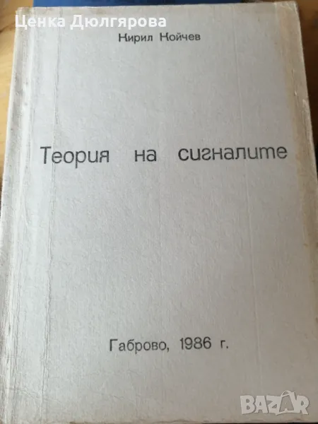 Теория на сигналите, снимка 1