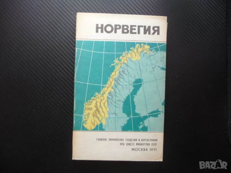 Норвегия карта атлас географска градове Скандинавия викинги нефт Осло, снимка 1