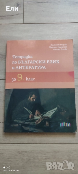 Тетрадка по БЕЛ, снимка 1