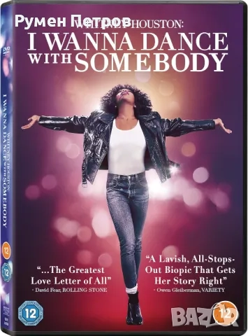 DVD - WHITNEY HOUSTON - I WANNA DANCE WITH SOMEBODY - има БГ субтитри, снимка 1