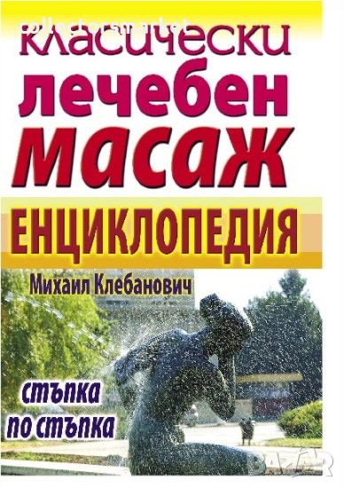 Класически лечебен масаж, снимка 1