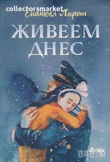 Живеем днес + книга ПОДАРЪК, снимка 1