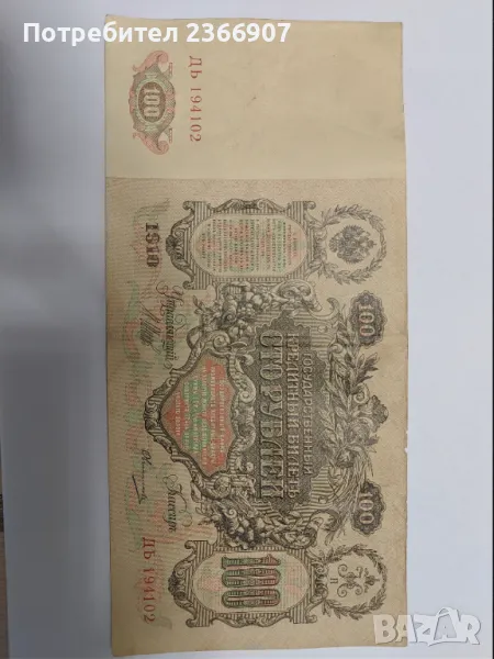 100 Рубли 1909г, снимка 1