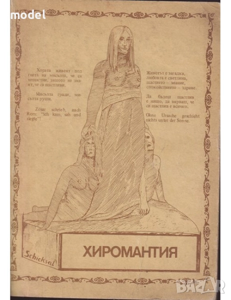 Хиромантия Тайните на ръцете - Р. Г. Рашев, снимка 1