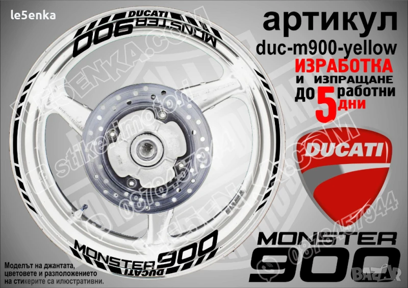 Ducati Monster 900 кантове и надписи за джанти duc-m900-white, снимка 1