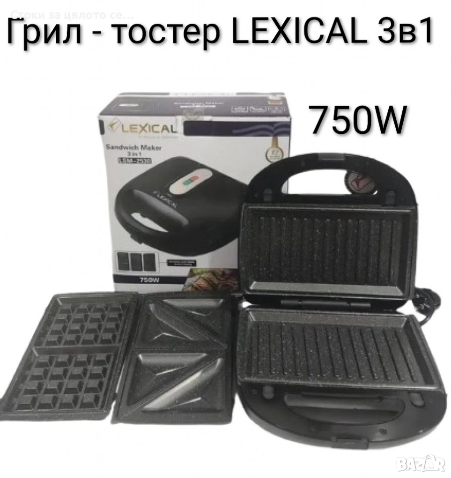 Грил - тостер LEXICAL 3в1 750W , снимка 1