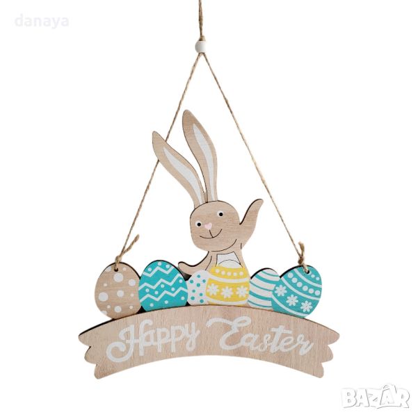 4741 Висяща великденска украса Happy Easter с декорация Зайче и яйца, снимка 1