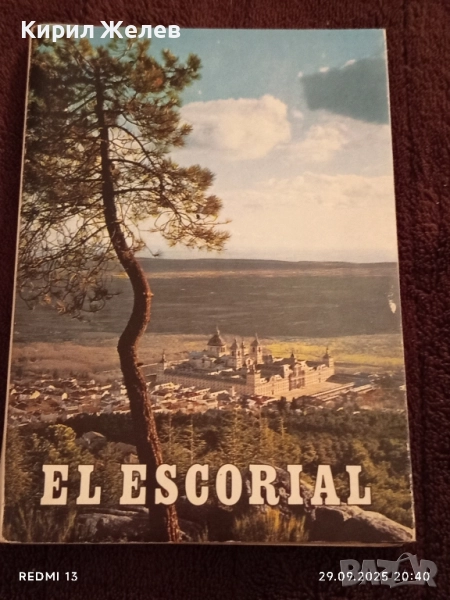 Ретро картички Ел Ескориал монументален комплекс Испания за КОЛЕКЦИЯ ДЕКОРАЦИЯ 5886, снимка 1