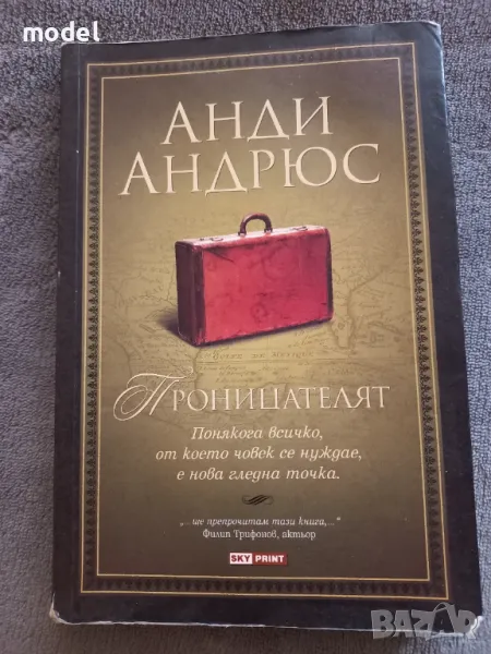 Проницателят- Анди Андрюс, снимка 1